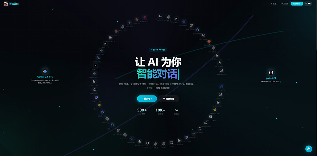菁选灵创平台与AI创作服务展示